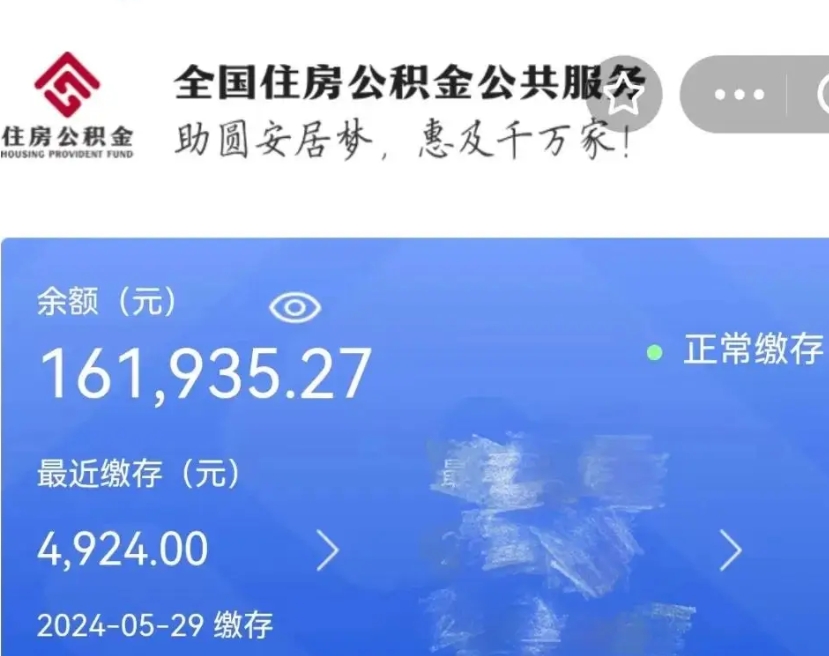舞钢名下有房如何提取公积金（名下有房提取公积金的流程）